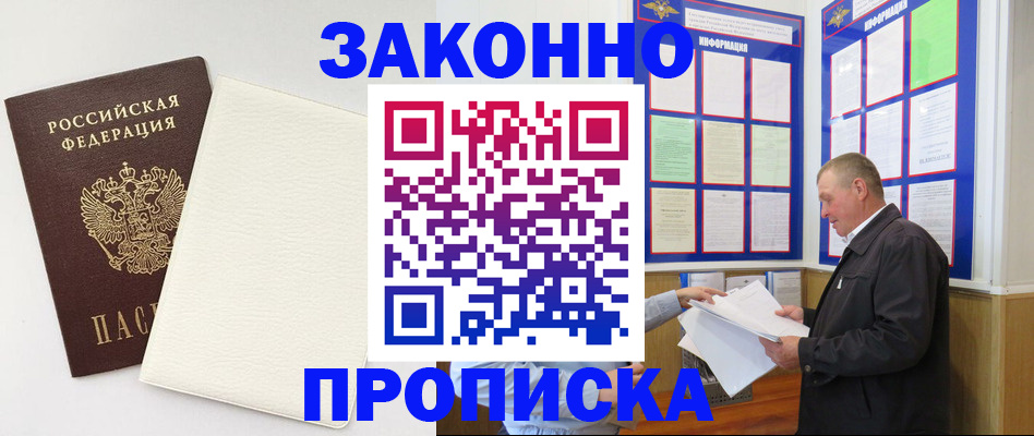 временная регистрация 2025 в Минеральных Водах