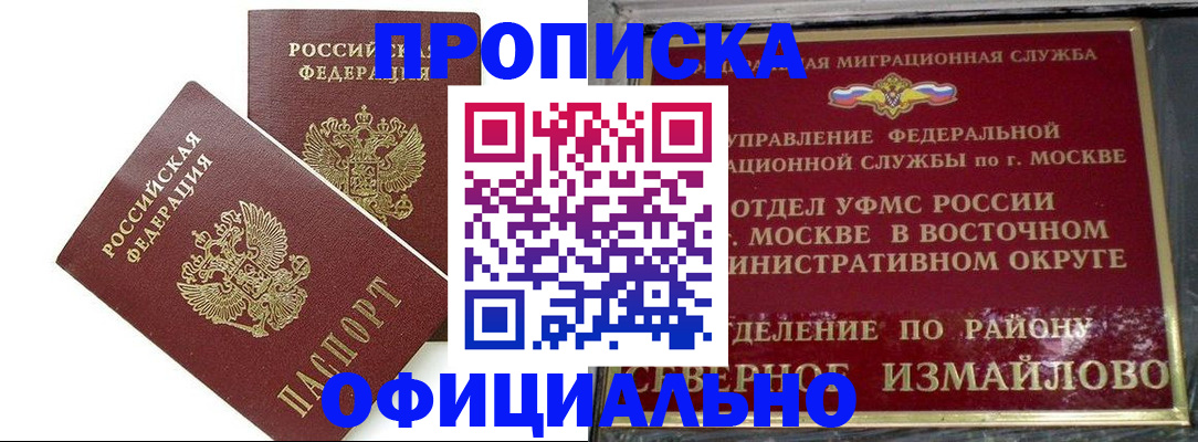 временная регистрация купить в Минеральных Водах