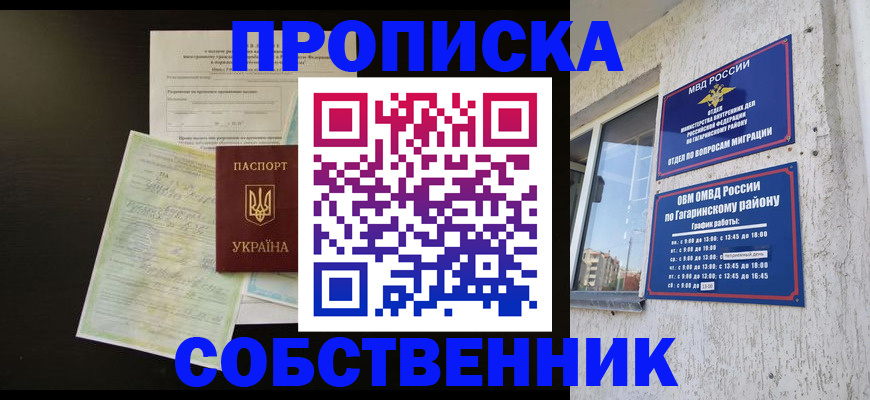 прописка гарантия в Минеральных Водах