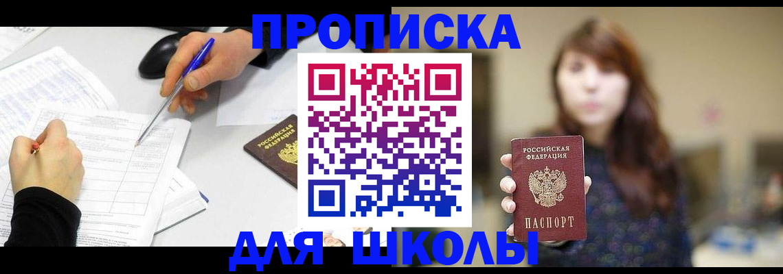 прописка в Минеральных Водах